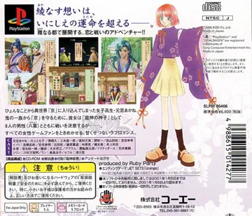 Harukanaru Toki no Naka de (JP) box cover back